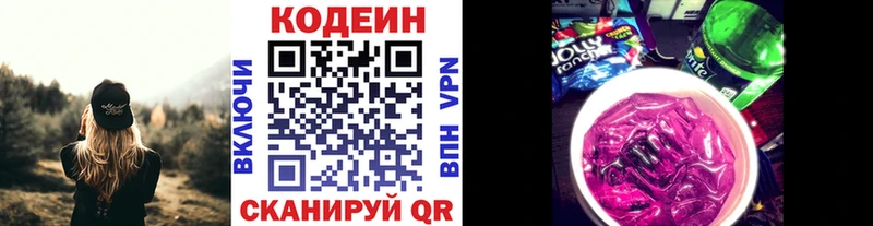 Кодеин Purple Drank  магазин    Верхнеуральск 
